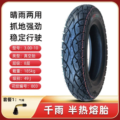 Qianyu electric vehicles 3.00-0, Non-industrial tires - 8-layer-300-10-semi-hot-melt-803-pattern-package-1