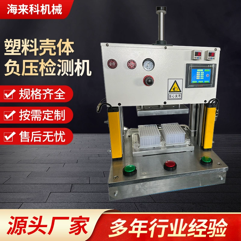 Детектор отрицательного давления в пластиковом корпусе, тестер вакуумной герметизации чайника, детектор утечек в небольшой коробке