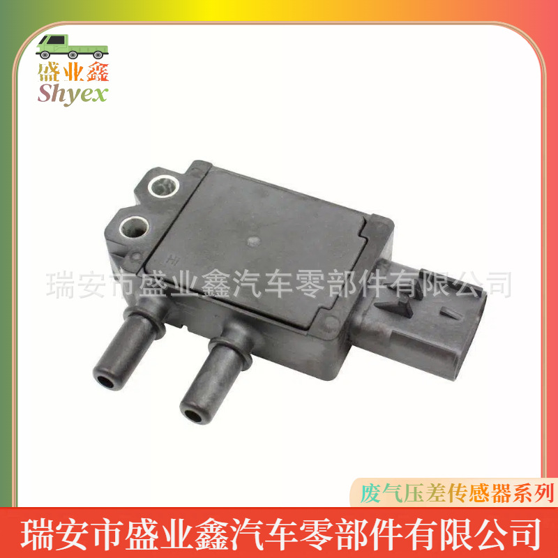适用于达夫卡车1927179康明斯4307786DPF废气压差传感器1925979