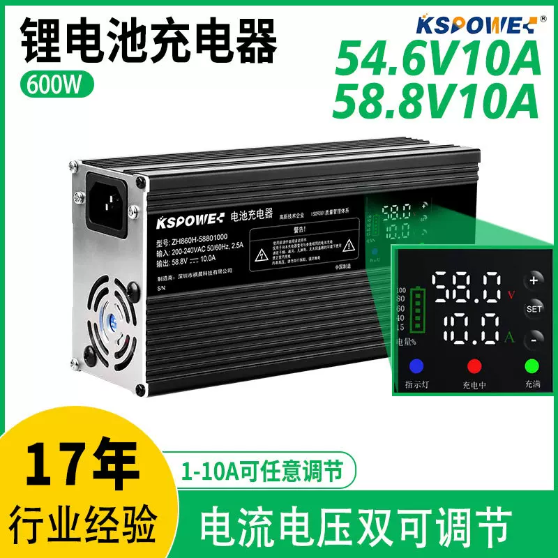54.6V10A锂电池充电器48V/60V铁锂可调电压电流铅酸电池充电器72V