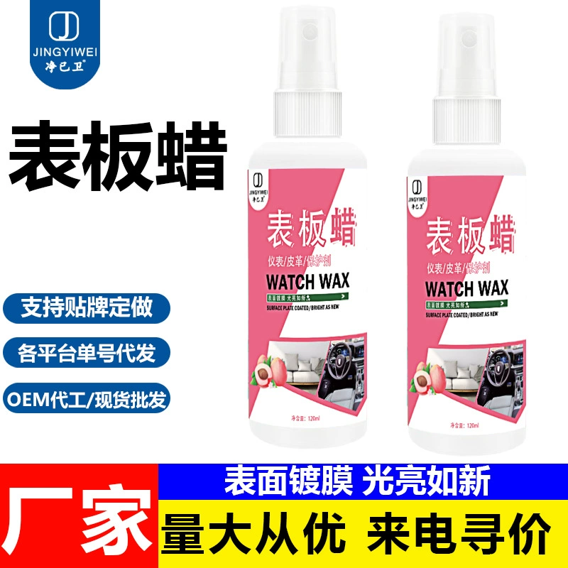 Чистая санитарная доска воск приборной панели автомобиля