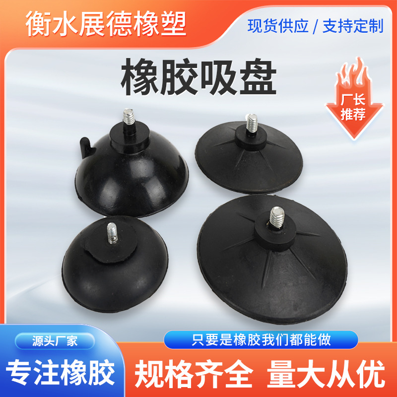 橡胶吸盘工业气动真空五金橡胶吸盘真空吸盘黑色圆形带螺丝杆吸盘