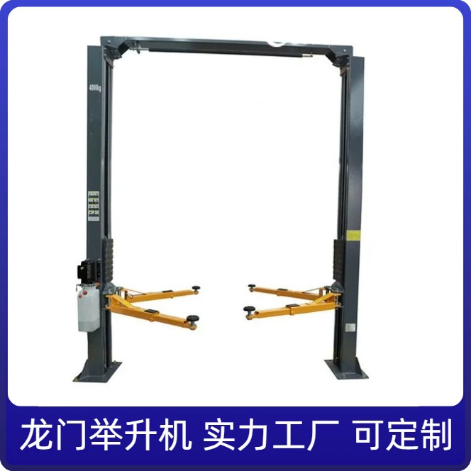 Настраиваемый портальный подъемник 4 тонны, двухколонное подъемное оборудование, платформа для ремонта автомобилей, производитель, оптовая продажа