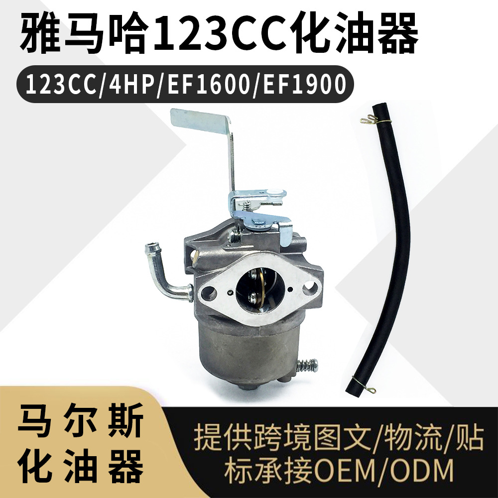 雅马哈123CC 化油器 mz125 123CC 4HP EF1600 EF1900 carburetor