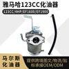 雅马哈123CC 化油器 mz125 123CC 4HP EF1600 EF1900 carburetor|ru