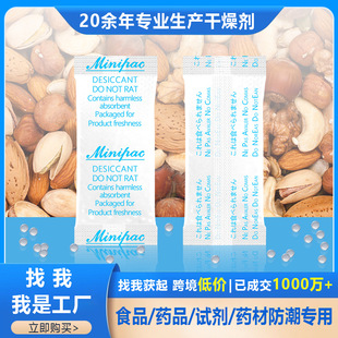 Small Package Back Seal 1g Full English Food and Drug Silicone Desiccant Moisture-Proof Dehumidification Anti-Corrosion and Preservation Manufacturer Direct Sales
