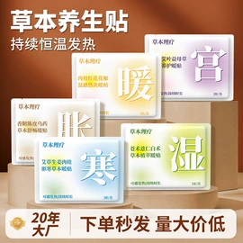 保健器具配件;足浴液;暖贴、暖宝宝