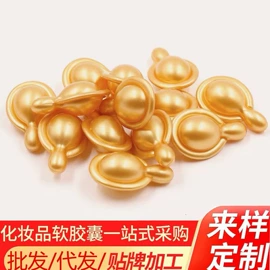 液态精华;精华油;美容胶囊