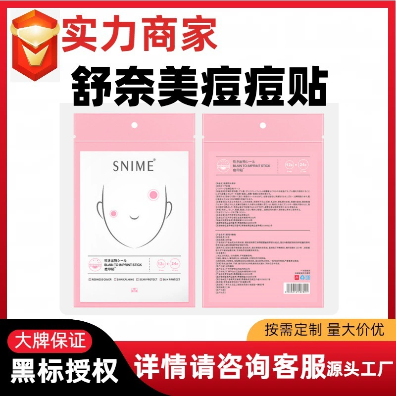 Пластырь от прыщей Shunaimei, 36 пластырей для ежедневного/ночного использования, невидимый пластырь от прыщей, скрывающий ямки от прыщей и следы от прыщей, Прямая доставка