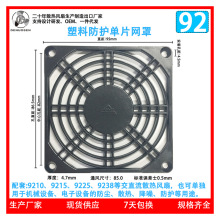 92风扇风机防尘网罩 9225 9238等配套防尘网 9CM散热风机防尘单片