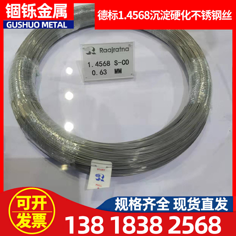 德标1.4568沉淀硬化不锈钢丝沉淀硬化不锈钢线材 方线 异形弹簧线