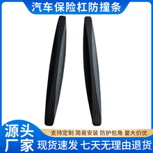 汽车通用防撞条汽车保险杠防撞条碳钎纹防刮条装饰条 车身保护条