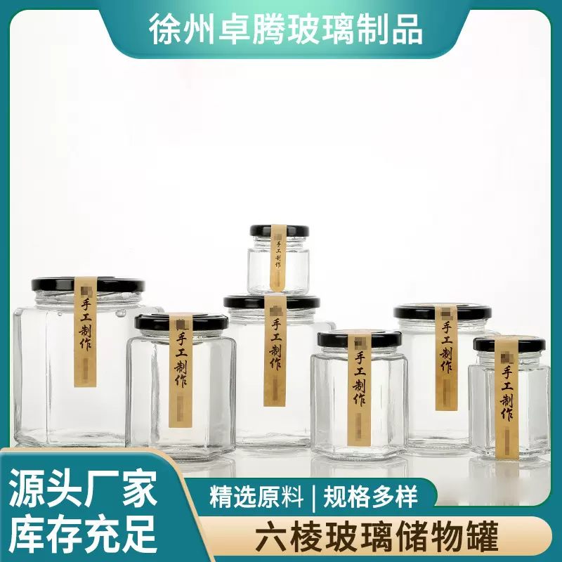 六角六棱玻璃瓶带盖子透明辣椒酱密封蜂蜜瓶子玻璃瓶密封罐柠檬膏