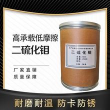 现货供应二硫化钼 耐高温耐磨润滑剂99%高含量 工业级二硫化钼