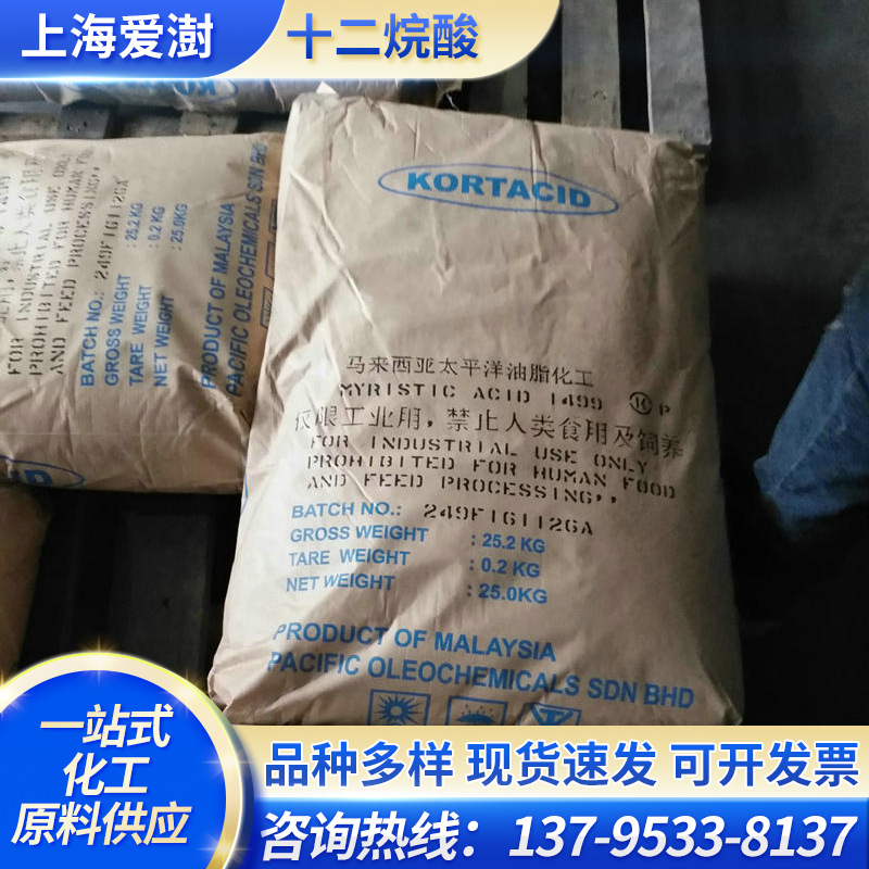 厂家批发清洗剂原料月桂酸皂基型十二烷酸化妆品添加剂饱和脂肪酸