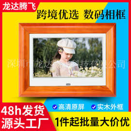 实松木质10寸LCD数码电子相框高清数码相框电子相册播放图片视频
