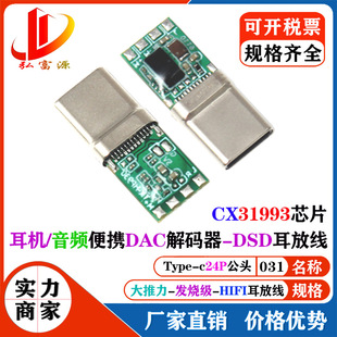 typec���^�������l��CX31993оƬ���C/��yDAC��a��-DSD���ž�