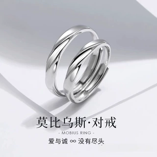 925纯银莫比乌斯情侣戒指轻奢小众简约对戒情人节生日礼物送女友