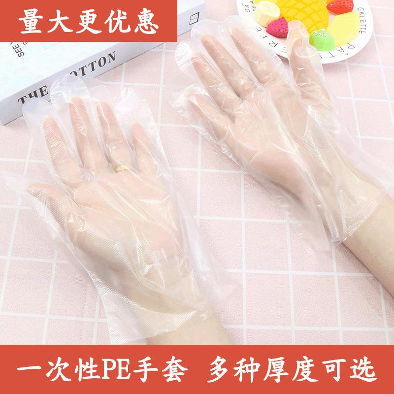 一次性食品手套批发吃小龙虾烧烤饭店pe一次性手套加厚款支持代发
