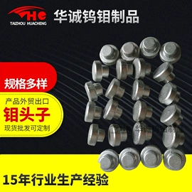 钼;硬质合金;其他有色合金