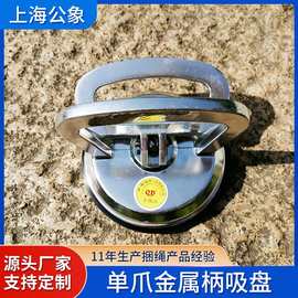 厂家直销 单爪金属柄吸盘 强力真空吸盘玻璃搬运工具机床夹具吸盘