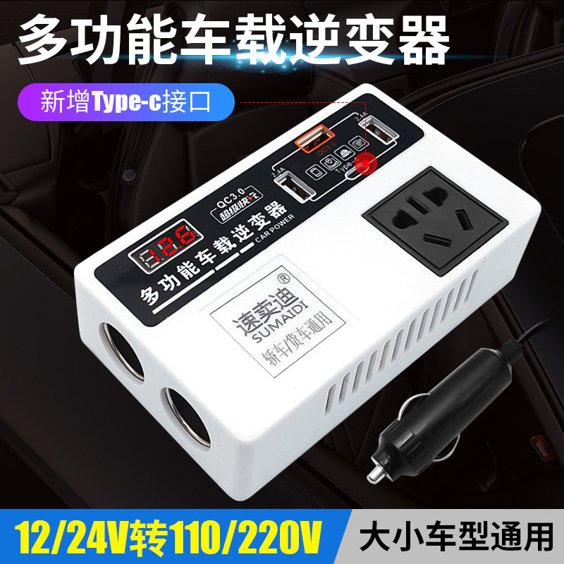 车载逆变器多功能货车汽车电源转换器大功率12v24v转220v逆电器|ms