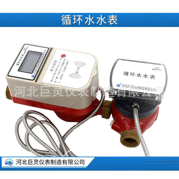 循环水水表 预付费刷卡热水水表 计算进水回水差值 动态误差修正