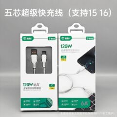 120W 5 コア完全互換高速充電データケーブル OPPO Huawei vivo Xiaomi 携帯電話 Type-C フラッシュ充電ケーブルに適しています