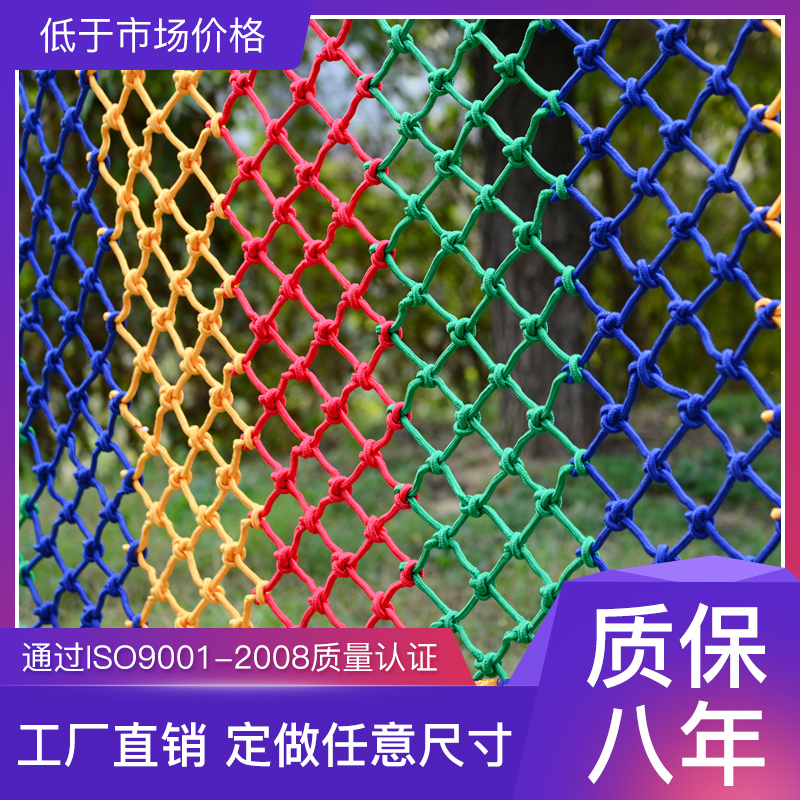 安防护网家用阳台楼梯防坠网幼儿园彩色攀爬绳网尼龙球场围网