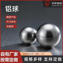 实心铝球铝珠工厂批发1060高纯度3mm-50mm焊接抛光铝合金球铝球
