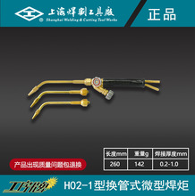 工字牌 H02-1微型焊炬 微型焊槍 小焊槍 氣焊槍 氣焊炬 乙炔焊槍