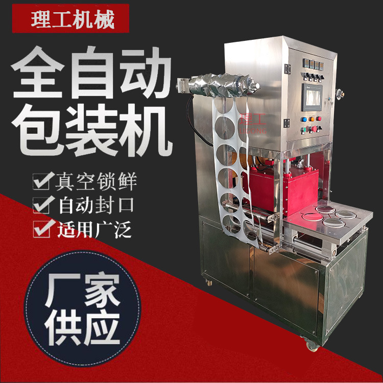 厂家直售 立式全自动盒子锁鲜封口机 海鲜豆腐魔芋盒子包装机定制