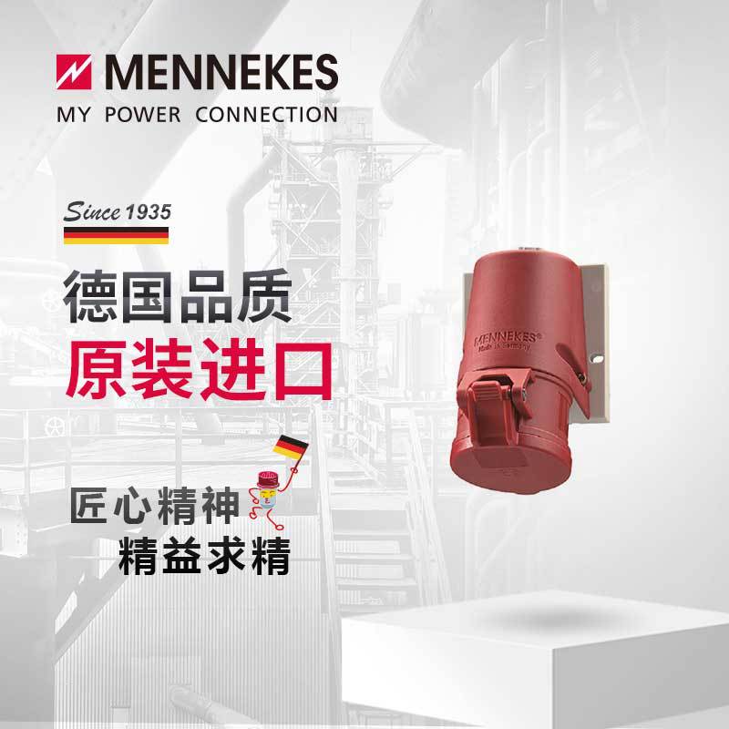 曼奈柯斯MENNEKES27008 32A工业插座插头航空连接器三相电公母