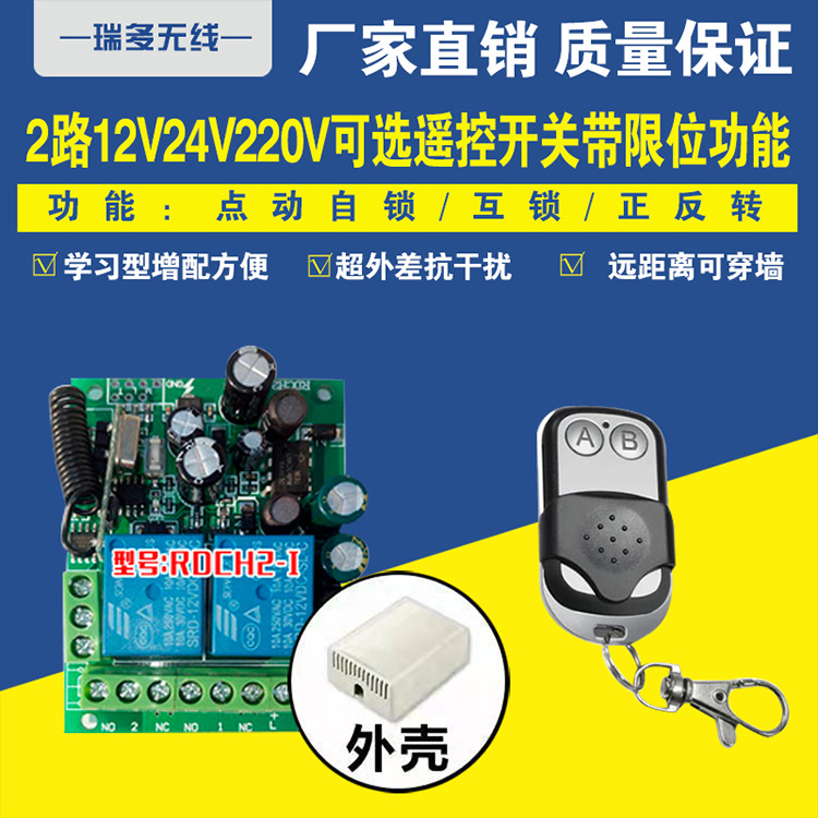 110V220V两路 无线遥控开关 电机正反转控制器电动门窗控制开关