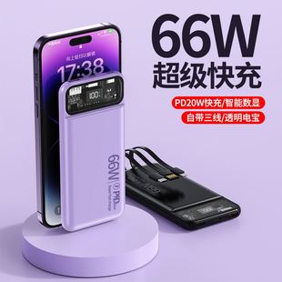 Charging treasure fast charging belt line 20000 mA large capacity 66W super fast charging compact portable mobile power cross-border