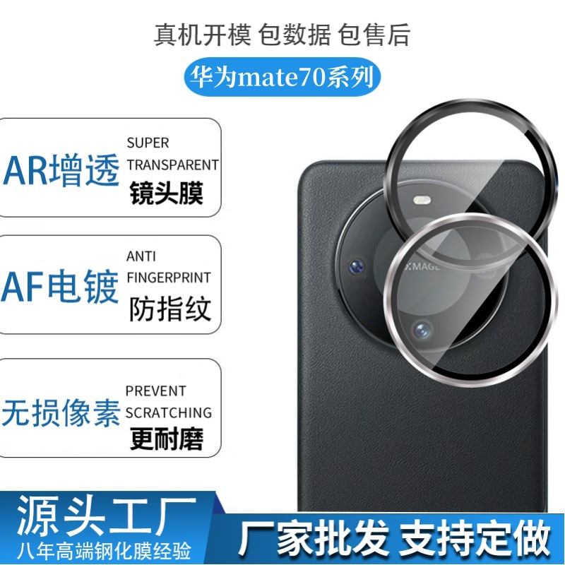 适用华为Mate70Pro金属边框鹰眼镜头膜华为mate70透明全包玻璃贴