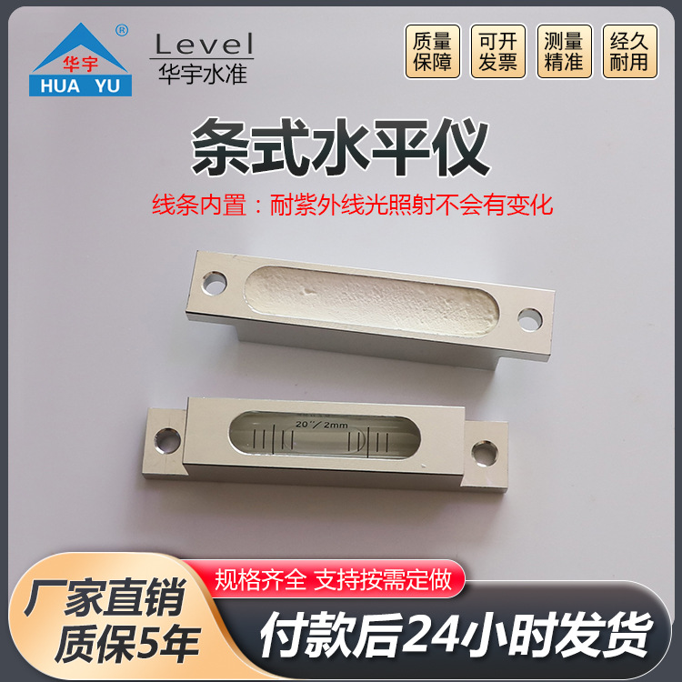 条式水平仪铝合金水准仪高精度金属框式水平仪条式水平仪