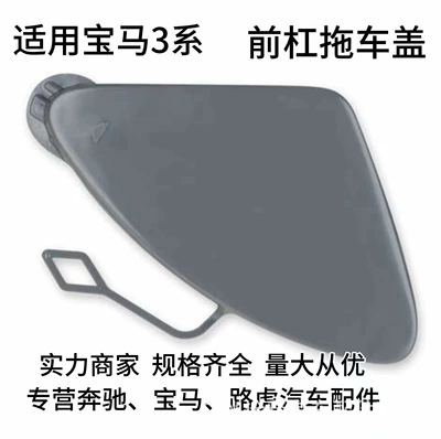 Applicable to BMW 3 Series F30F31 trailer hook eye cover 51117293116 51112240175
