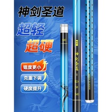 神剑圣道三代鱼竿碳素超硬5H28调鲫鱼竿钓鱼竿19调鲤鱼竿