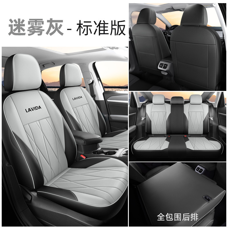 Volkswagen Volkswagen Lavida Seat Cover Full Surround Leather Car Seat Cushion (Modelə uyğun (Original) oturacaq örtükləri) - mist-gray-standard-edition-full-coverage-dedicated-car