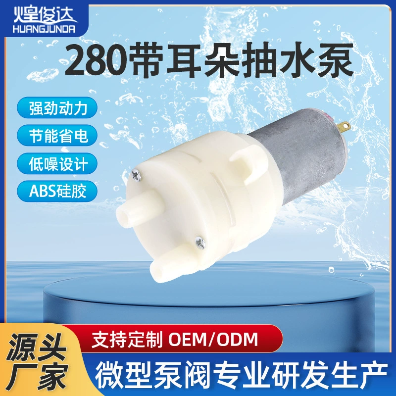 Huang Junda 280 миниатюрный насос с ушками 12 В постоянного тока бесшумный мембранный насос аксессуары для чайного набора самовсасывающий водяной насос