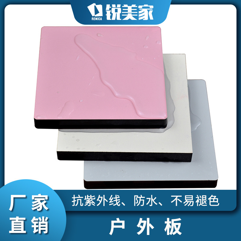 户外板户外抗紫外线抗倍特板一代抗倍特板经久耐用富美家色系可按