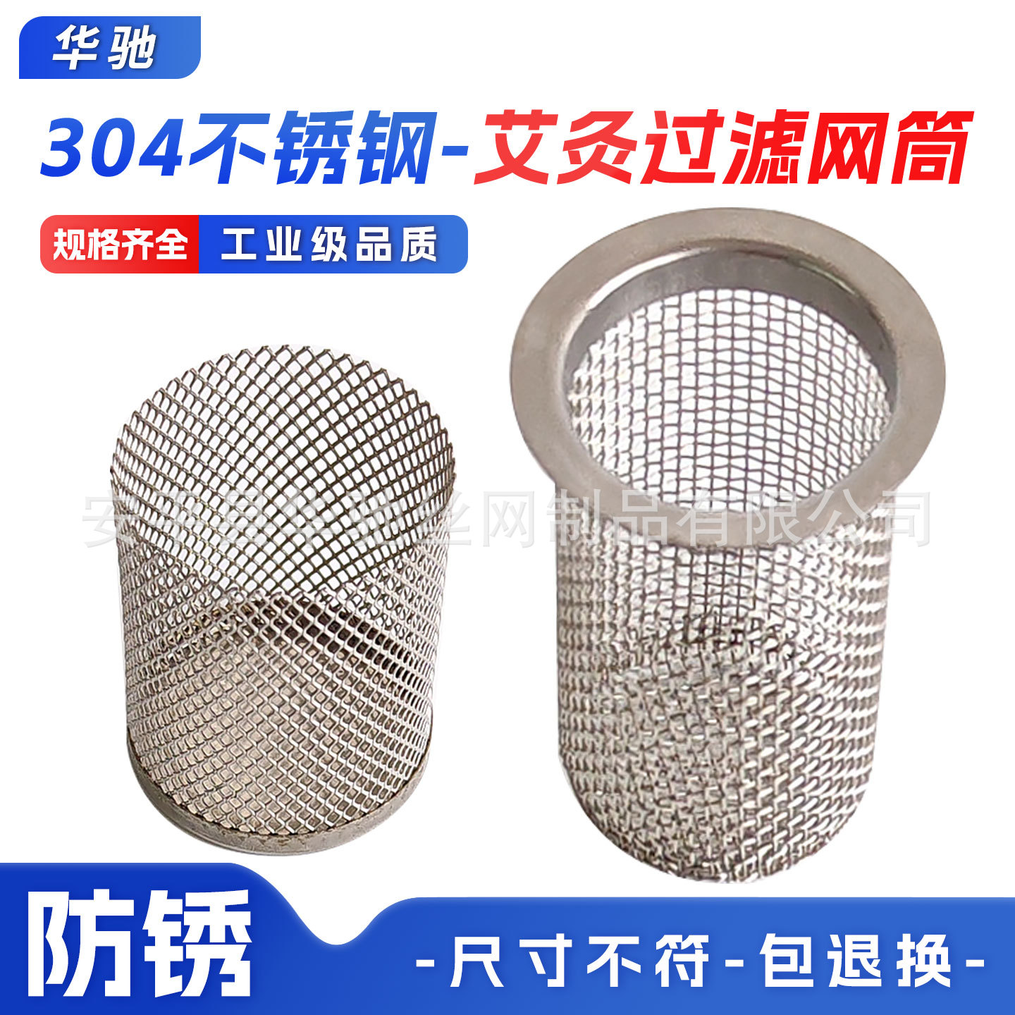 定制不锈钢编织网筒50目30目艾灸过滤网艾条艾草防烫网隔烟灰滤网