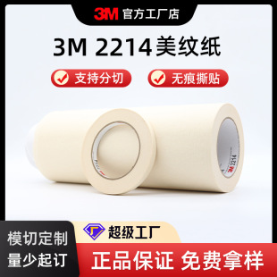 Car paint masking tape white masking paper paint protection tape production fixing tape 3M2214