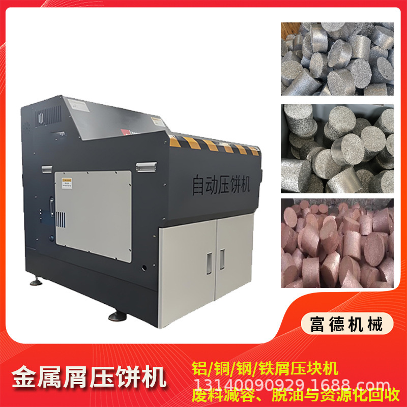 Stainless steel shavings press machine, metal shavings press machine, machined iron shavings press machine, lathe iron shaving hydraulic press