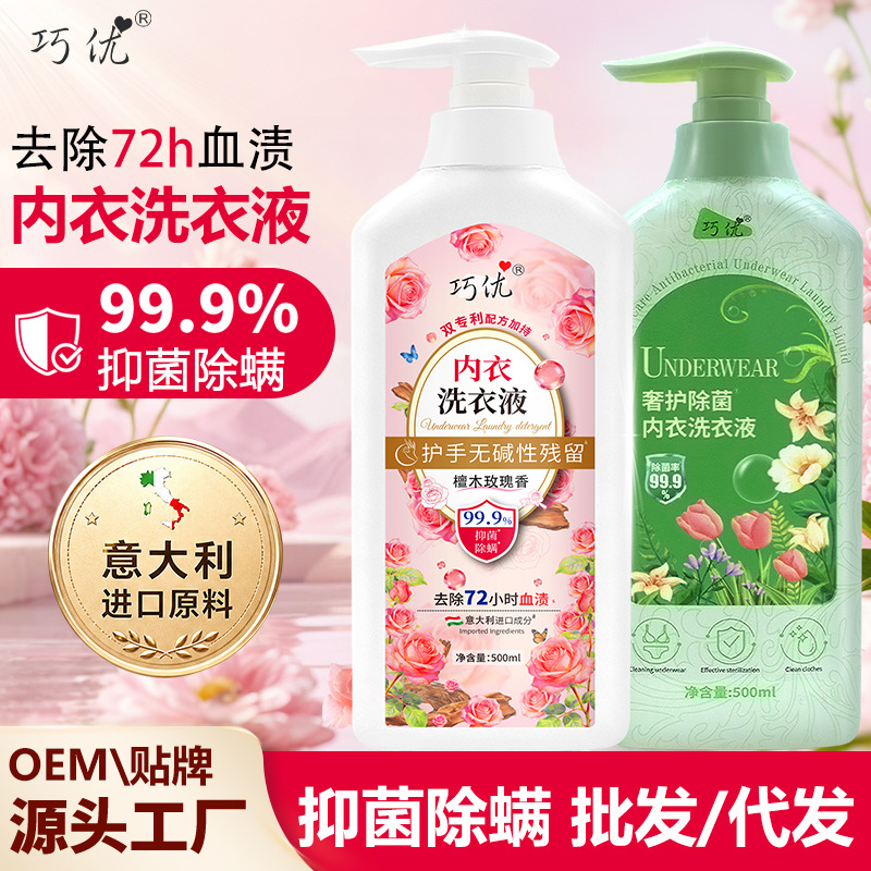 Qiaoyou 속옷 세탁 세제 도매 의류 속옷 세탁 세제 혈액 얼룩 특수 속옷 청소 액체 남성과 여성