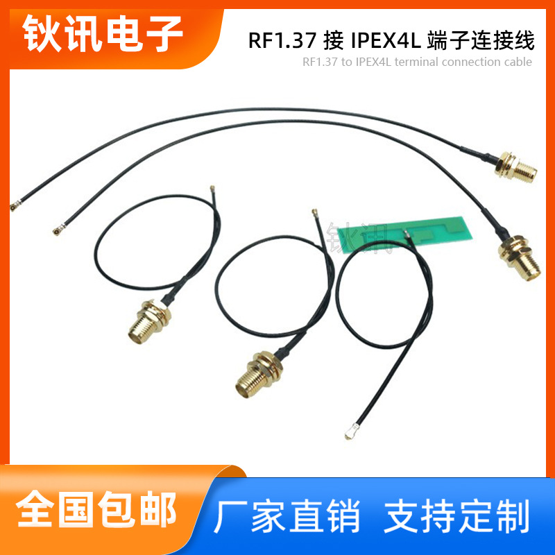 镀银同轴连接线SMA转接线RF1.37接UFL/IPEX4代端子WIFI天线馈线