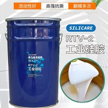 液态缩合型耐高温工业硅胶半透明模具硅胶 弹性好现货模具不中毒