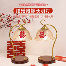 结婚长明灯新婚礼物陪嫁送新娘婚房实用送人家用卧室床头台灯喜灯