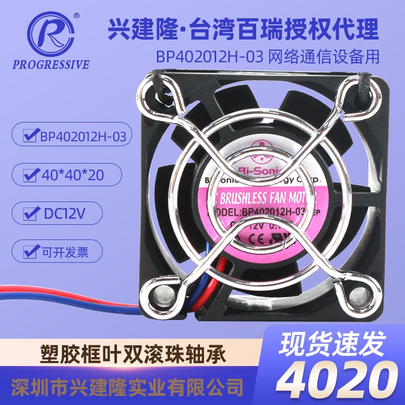 ̨�����4020ֱ�����12Vɢ�ȷ���BP402012H-03��ҵ��ɢ���豸��